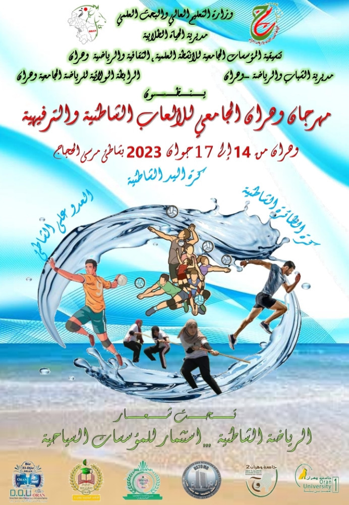 تنظيم الطبعة الثالثة لمهرجان وهران للألعاب الشاطئية والترفيهية